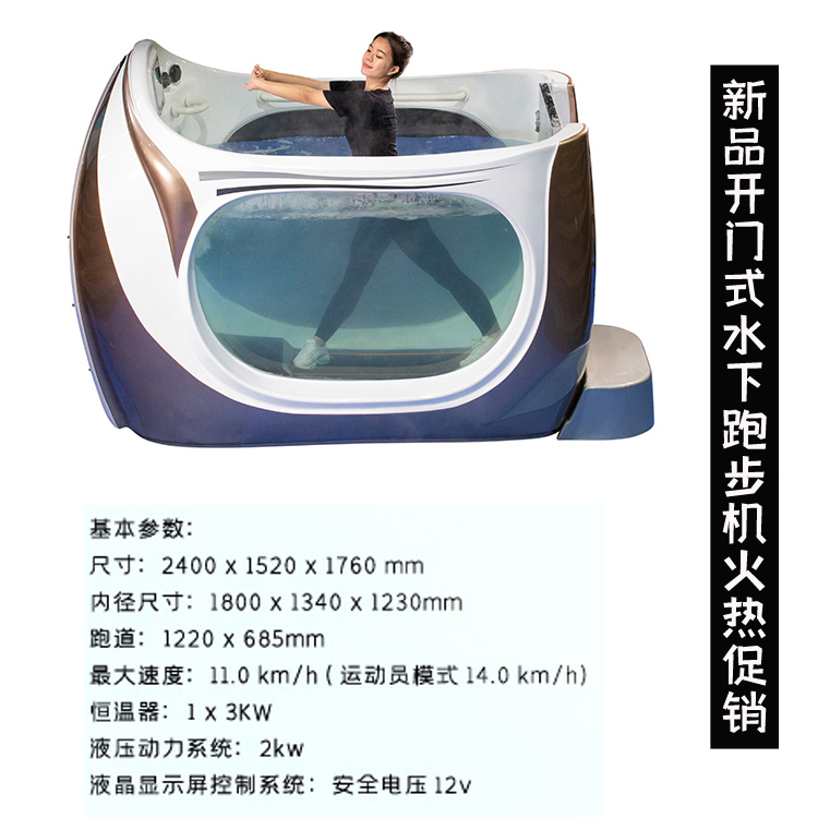 水下跑步机